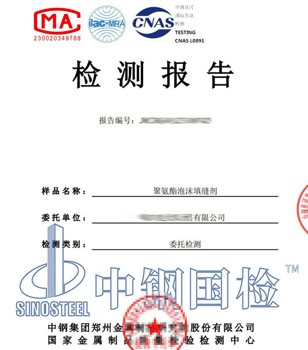 填缝剂检测报告
