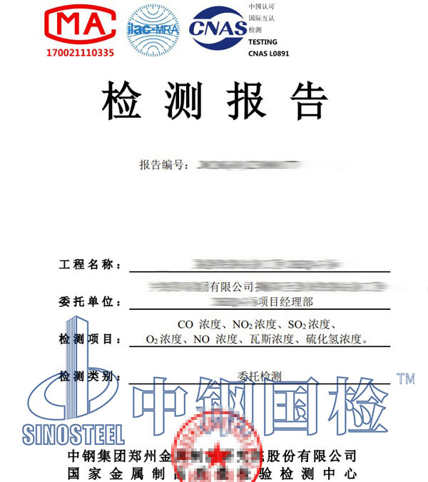 隧道瓦斯检测报告