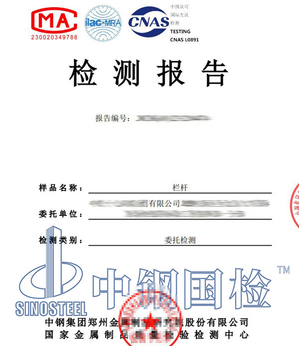 栏杆检测报告