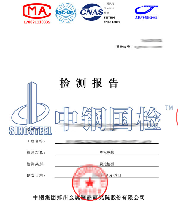 桥梁动静荷载试验报告