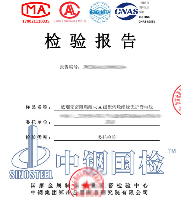 阻燃a级材料检测报告