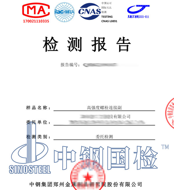 螺栓振动检测报告
