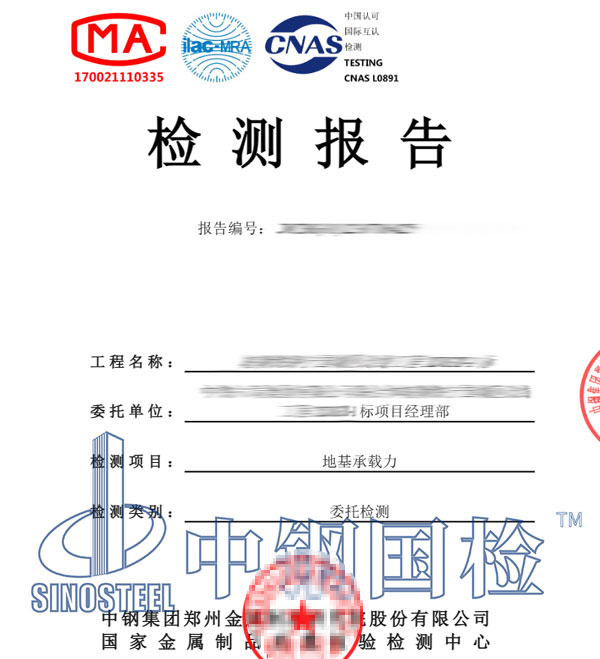 地基承载力试验报告