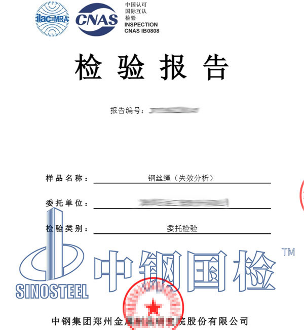 失效分析报告