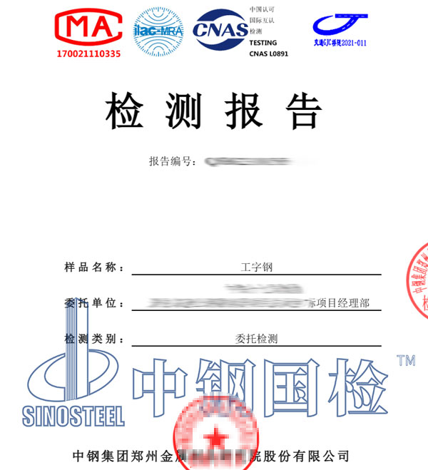 钢材性能检测报告