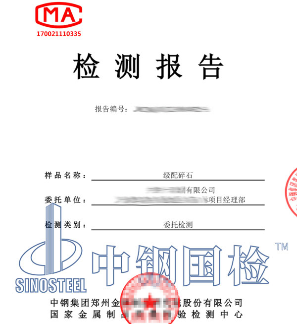 级配碎石检测报告