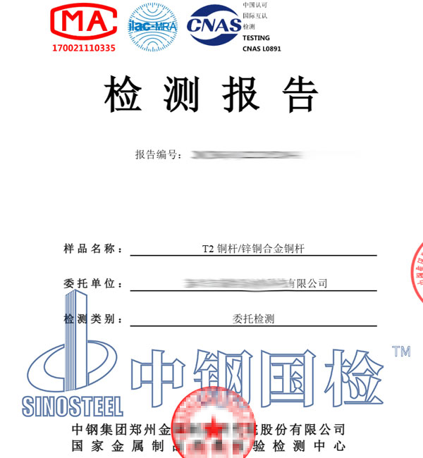 铜合金铜含量检测报告