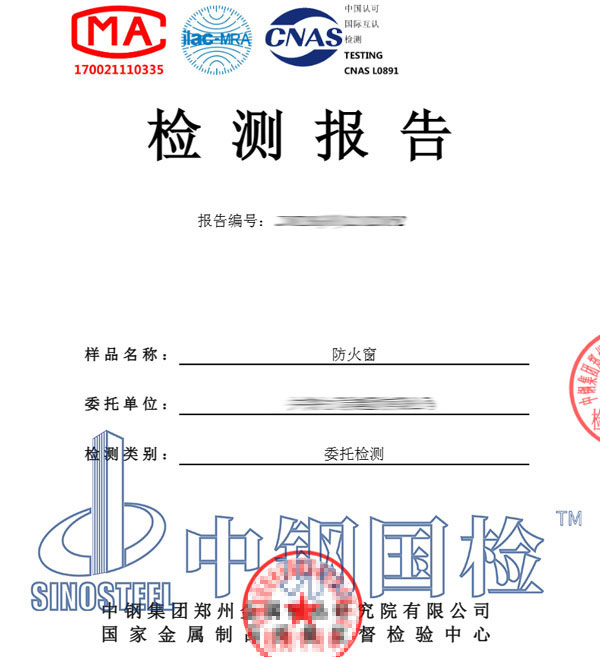 防火窗检测报告