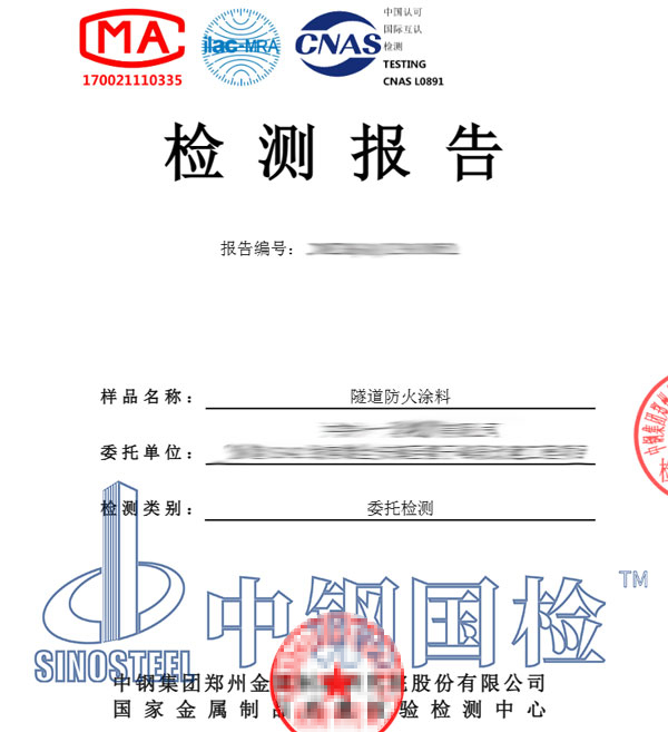 防火材料检测报告图片