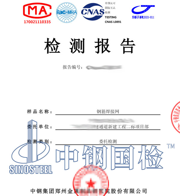 钢筋焊接网检测报告