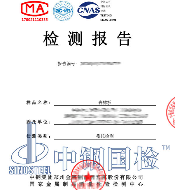 岩棉板复检报告