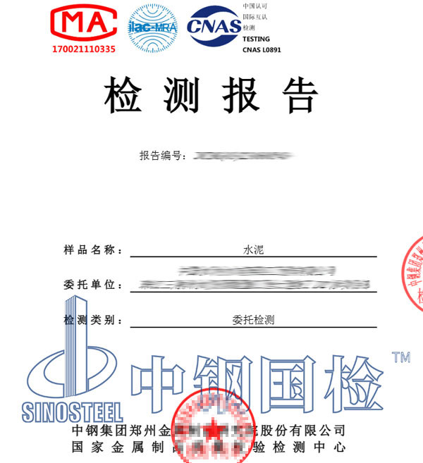 建筑材料检测报告