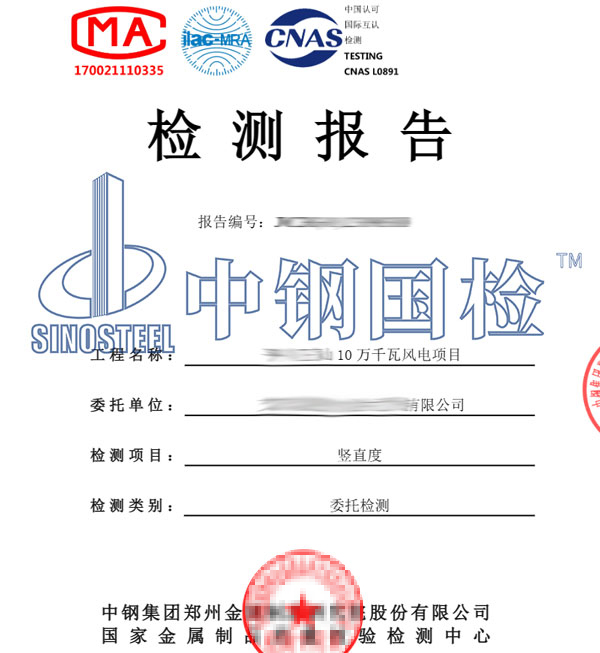 风机塔筒垂直度检测报告