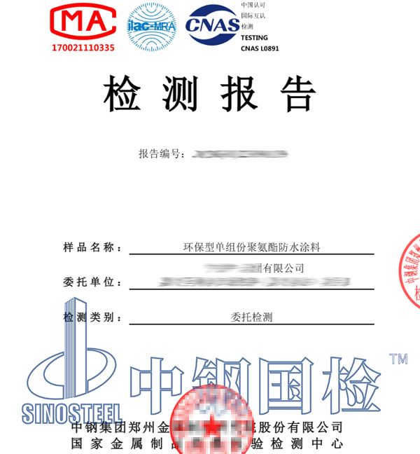 涂料中石棉含量检测报告