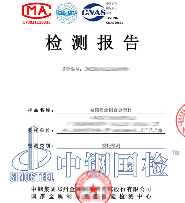 铝合金型材检测报告