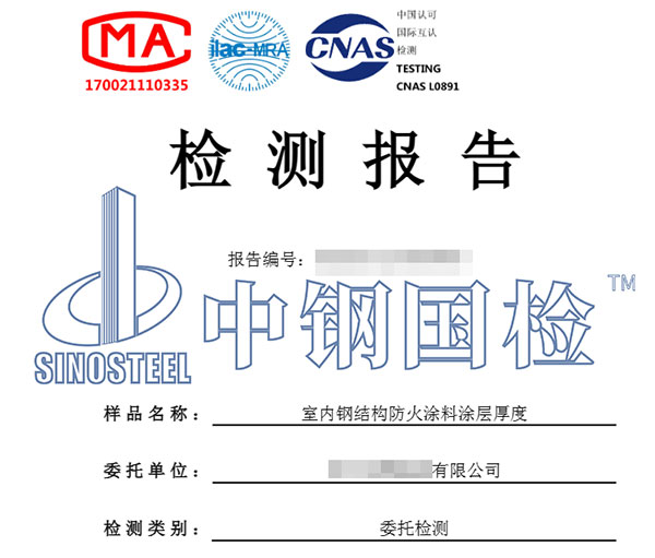 防火涂料厚度检测报告