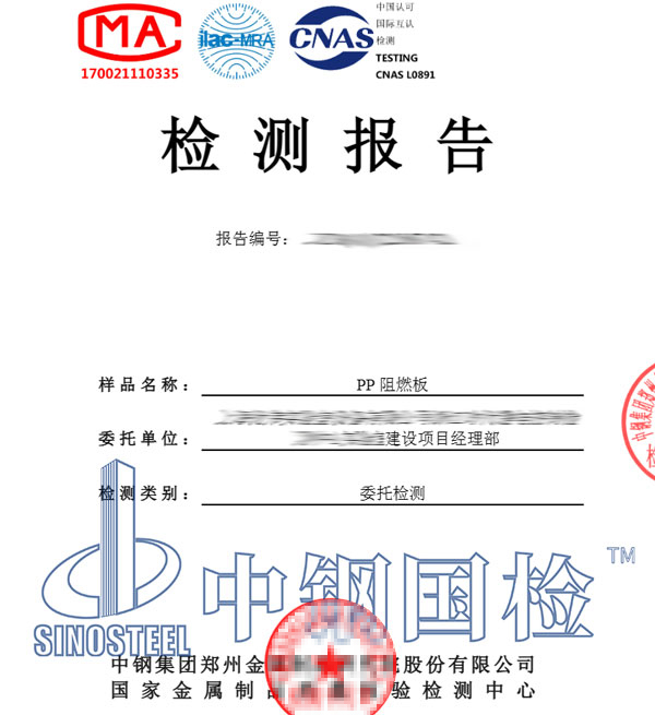 阻燃板检测报告