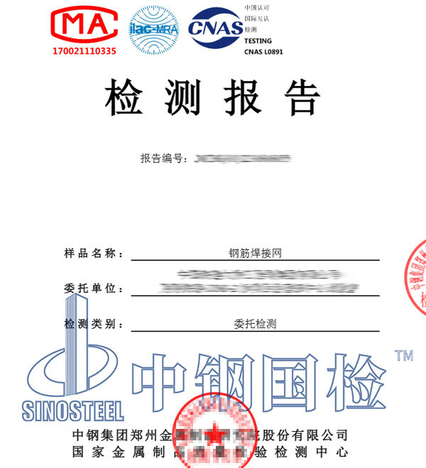 钢筋焊接网检测报告