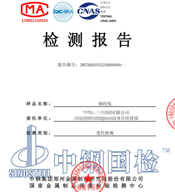 带有CNAS的钢绞线检测报告