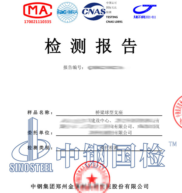 桥梁球型支座检测报告