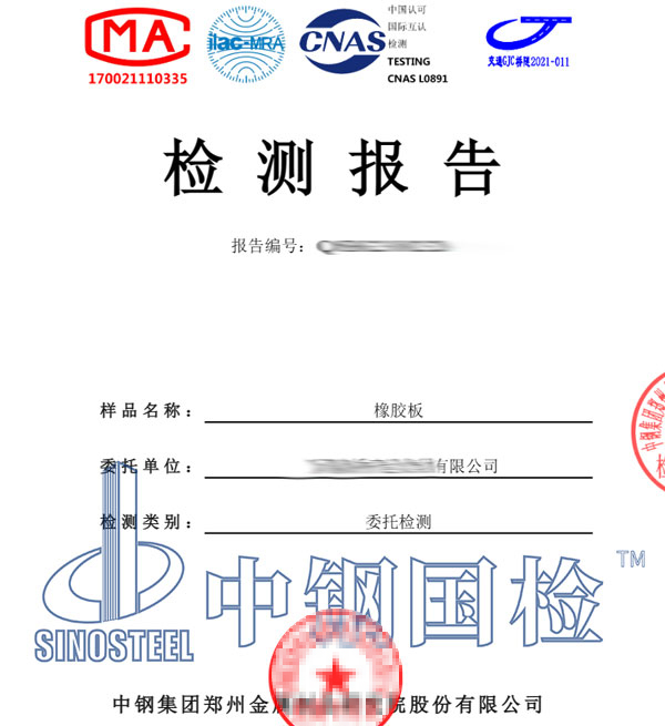 橡胶密封圈检测报告