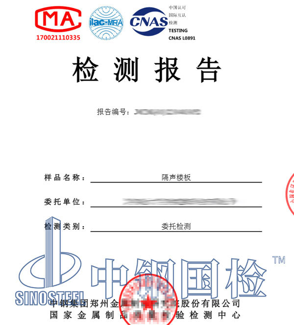 楼板撞击声隔声性能检测报告