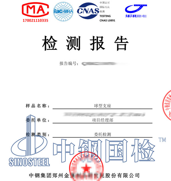 铁路桥梁球型支座检测报告