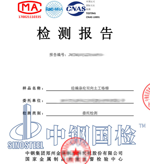 土工格栅检测报告图片