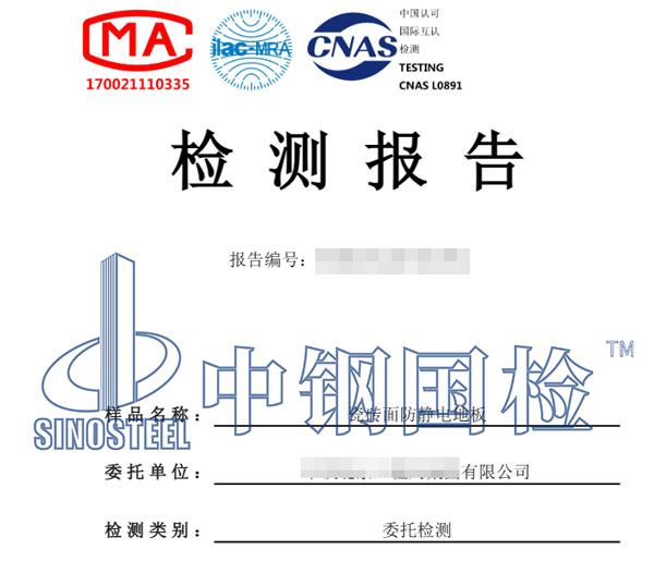 地板检测报告