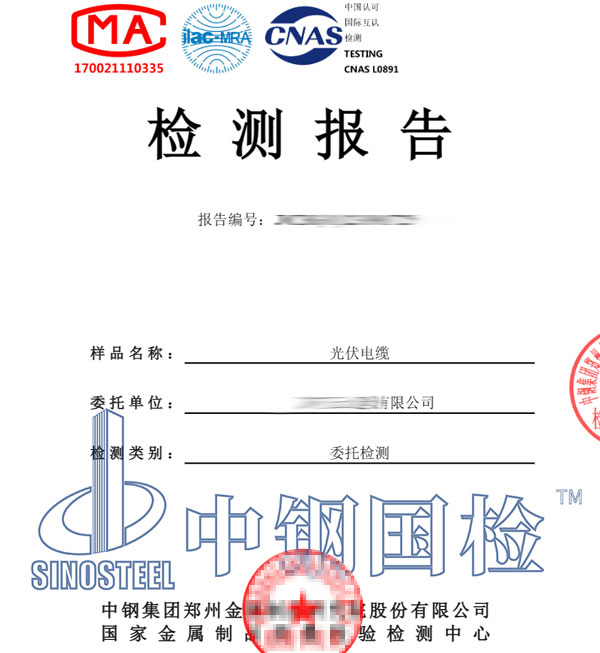 光伏电缆检测报告图片