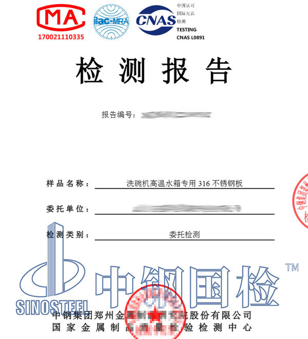 食品级不锈钢质检报告