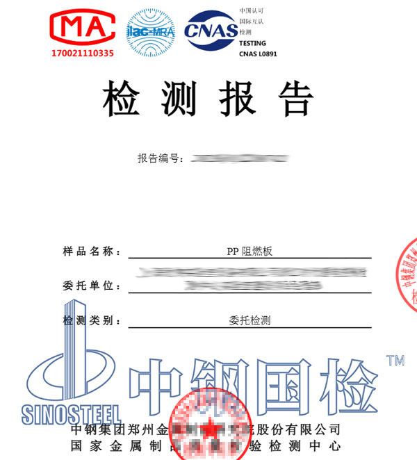 阻燃板检测报告