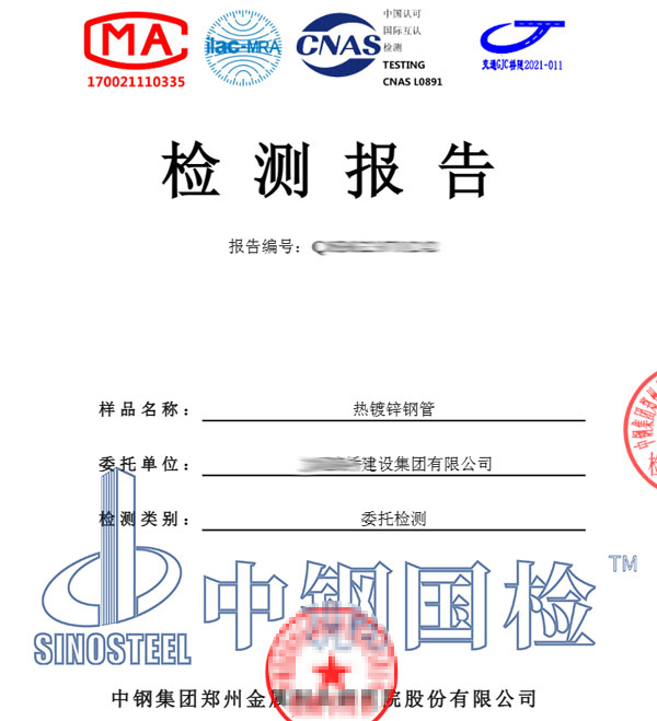 镀锌材料镀锌层检测报告图片