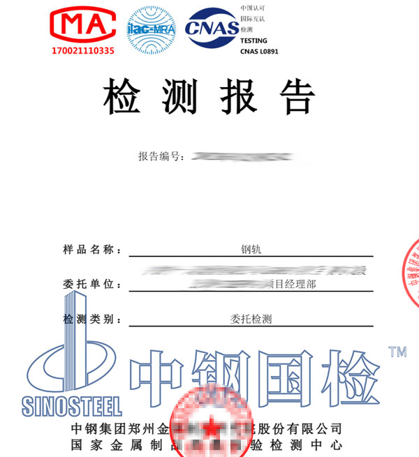 钢轨超声检测报告