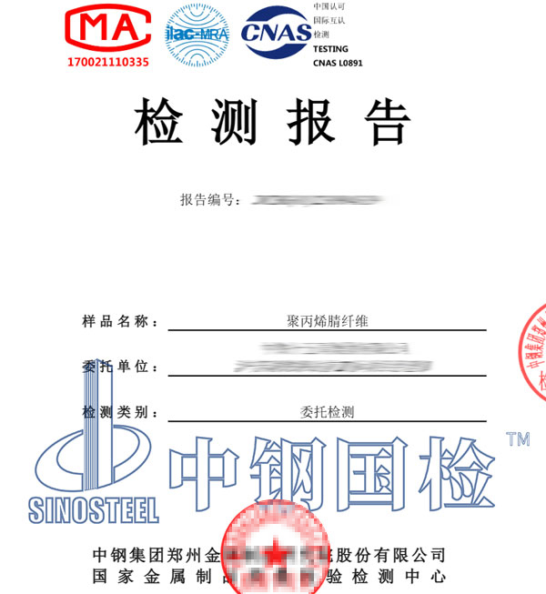 聚丙烯腈纤维检测报告
