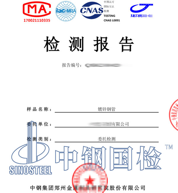 镀锌钢管检测报告