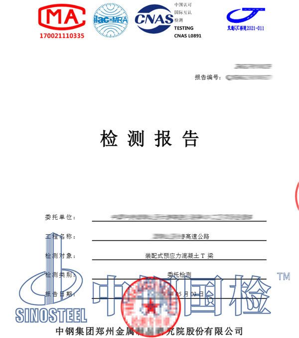 装配式建筑检测报告