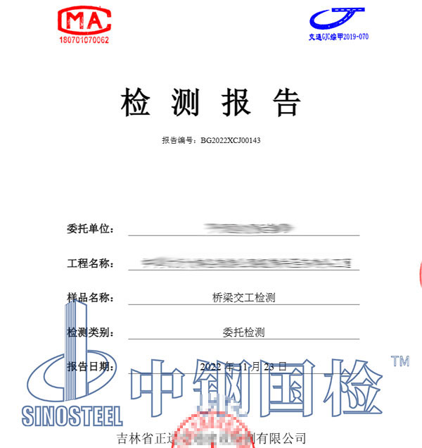 桥梁鉴定报告
