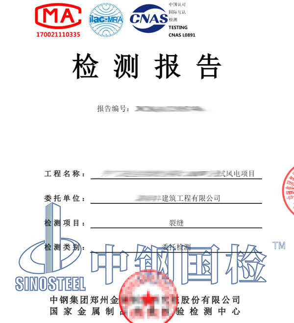 混凝土裂缝检测报告