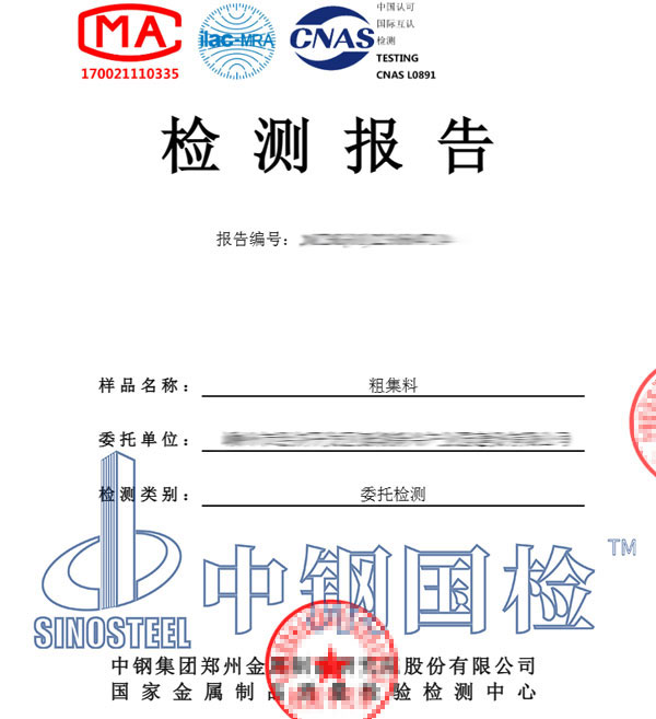 粗集料检测报告图片