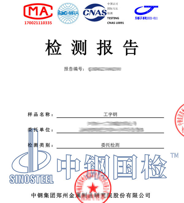 工字钢检测报告