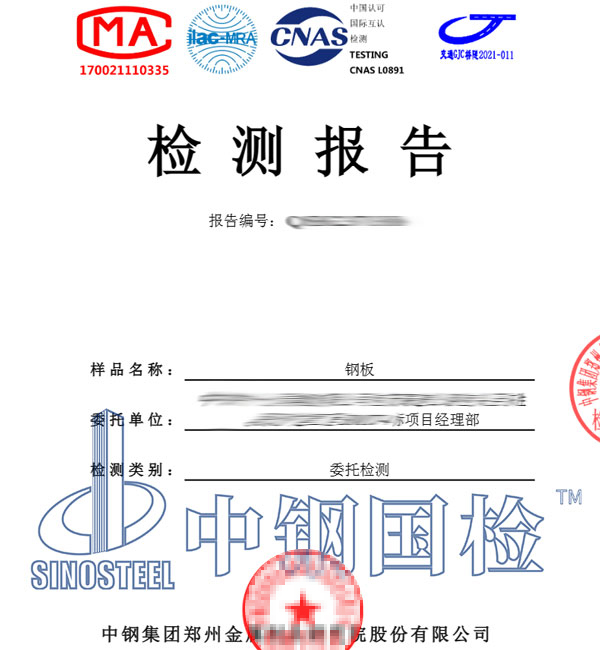探伤检测报告