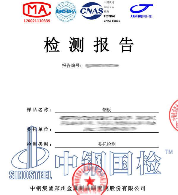 钢板检测报告