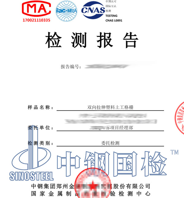 塑料土工格栅检测报告