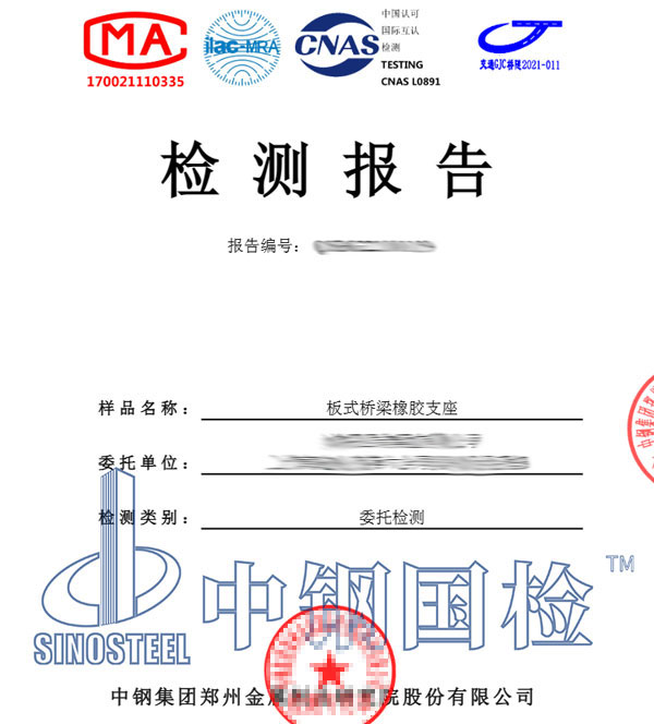 桥梁橡胶支座检CMA测报告
