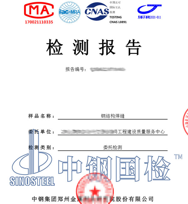 钢结构检测报告