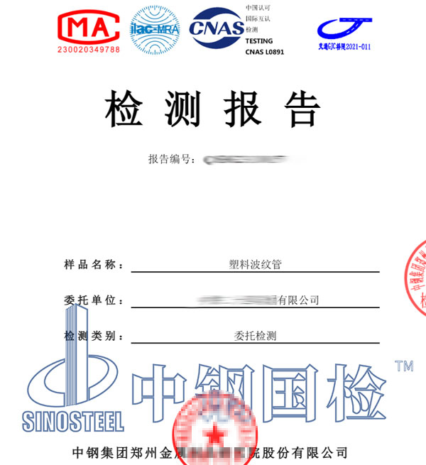 波纹管检测报告