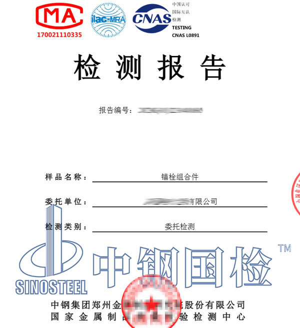 风机锚栓检测报告