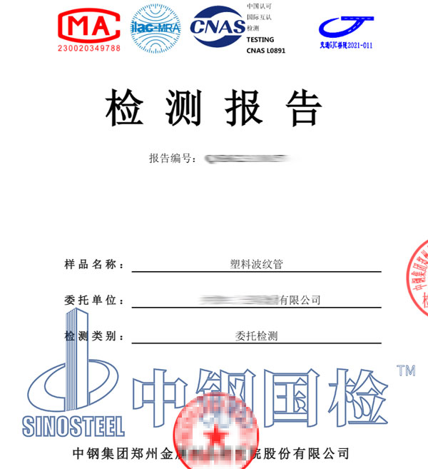塑料排水板检测报告