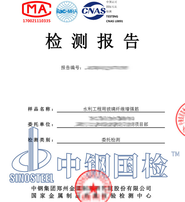水利工程检测报告